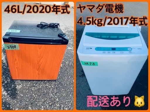 ⭐️2020年製⭐️ 限界価格挑戦！！新生活家電♬♬洗濯機/冷蔵庫♬181