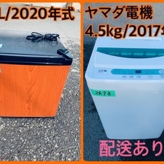 ⭐️2020年製⭐️ 限界価格挑戦！！新生活家電♬♬洗濯機/冷蔵庫