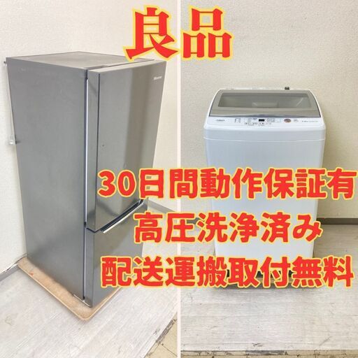 【大きい】冷蔵庫Hisense 150L 2018年製 HR-D15CB 洗濯機AQUA 7kg 2021年製 AQW-GS70J(W) TS36765 TY32833