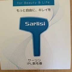 Sarlisi 脱毛器