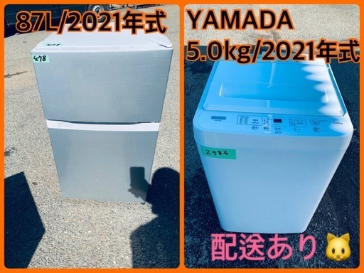 ⭐️2021年製⭐️今週のベスト家電★洗濯機/冷蔵庫✨一人暮らし応援♬185