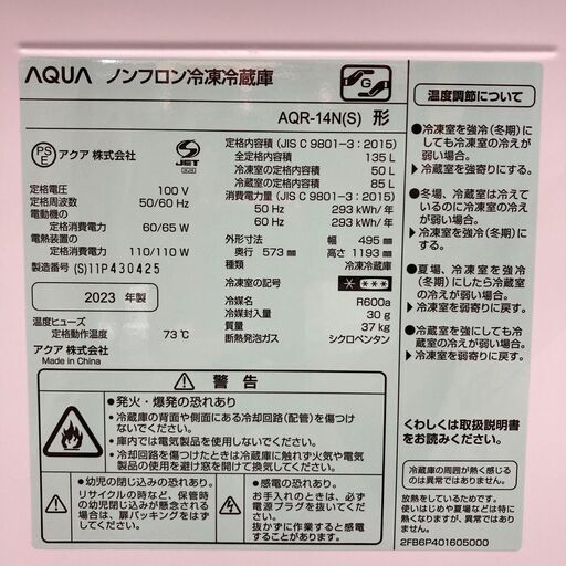【REGASTOCK川崎店】AQUA アクア ノンフロン冷凍冷蔵庫 135L AQR-14N(S) 2023年製