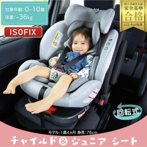 アイリスオーヤマ チャイルドシート 回転式 リクライニング ISOFIX  美品
