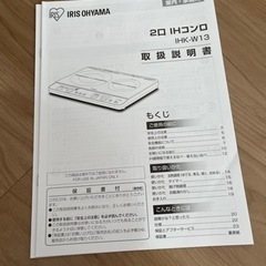 2口 IHコンロ　アイリスオーヤマ