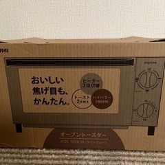 【値下】KOIZUMIオーブントースター新品