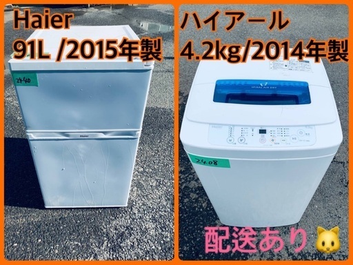 ⭐️送料無料⭐️引っ越し・一人暮らし⭐️家電セット・冷蔵庫洗濯機95