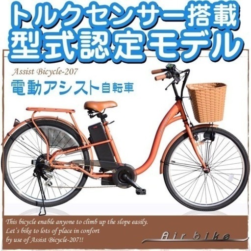 早い者勝ち‼️電動アシスト自転車