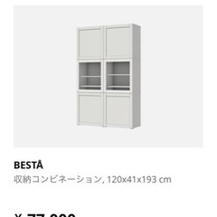 IKEA 食器棚　77000円分　本日まで