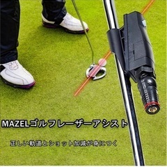 【未使用】 ゴルフ パター練習器具 レーザーコーチ パット練習 ...