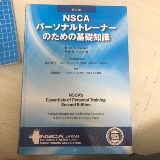 その他 NSCA