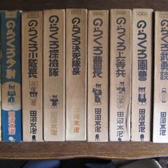 のらくろ漫画全集10巻 完全復刻 昭和44年 全巻