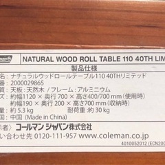 【Coleman】ナチュラルウッドロールテーブル  40THリミテッド