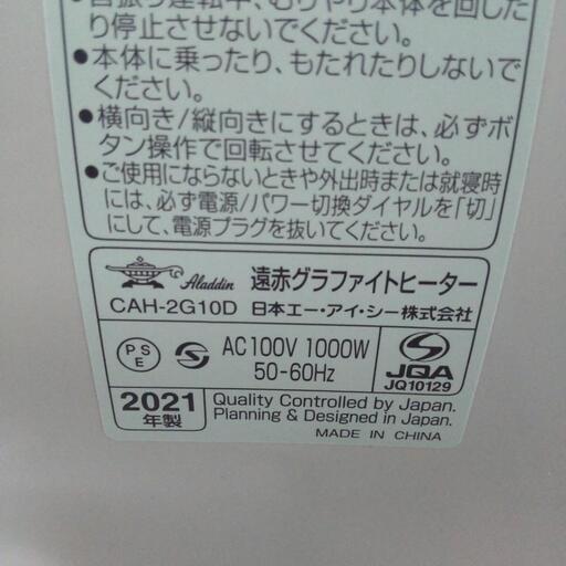 お値下げしました‼️14800➡️10000‼️遠赤グラファイトヒーター(アラジン)(電気ストーブ)2026年11月23日迄の保証書付き