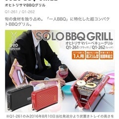 【ネット決済】オヒトリサマBBQグリル