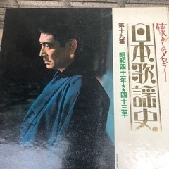 レコード　日本歌謡史1〜20巻　昭和　当時物
