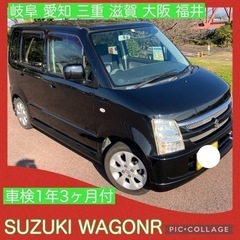 車検1年3ヶ月付！ 調子の良い ワゴンR 軽自動車 