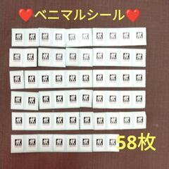 【決まりました!!】ベニマルシール　応募シール58枚　ツヴィリン...