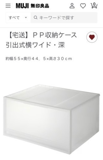 無印良品新品未使用•PP収納ケース2つ幅55×奥44.5×高さ30ｃｍ•4500円