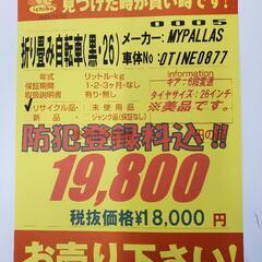 B196 折り畳み自転車★MYPALLAS★26インチ★6段変速