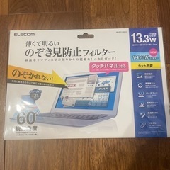 【新品未使用】ELECOM 覗き見防止フィルター　13,３ワイド