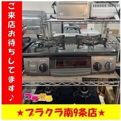 S1199　RINNAI　LPガス　ガステーブル　ガスコンロ　2...