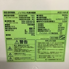 IRISOHYAMA  アイリスオーヤマ　冷蔵庫　IRSD-14A-B   2023年製   142L