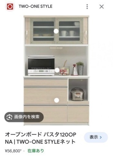 【決まりました】ナフコ21スタイル 食器棚