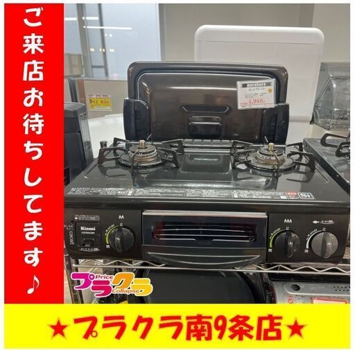 S1200　RINNAI　LPガス　ガステーブル　ガスコンロ　2口　2013年製　RT31NHS-R　一週間保証　送料A　札幌　プラクラ南9条店　カード決済可能