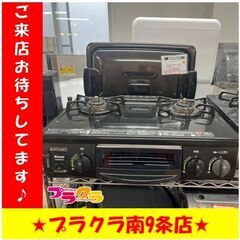 S1200　RINNAI　LPガス　ガステーブル　ガスコンロ　2...