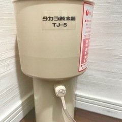 ＜タカラベルモント＞ タカラ純水器TJ-5 本体 