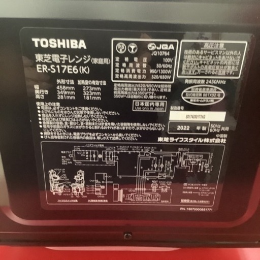 TOSHIBA 東芝　電子レンジ　フラットテーブル　ER-S17E6 2022年製