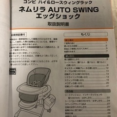 【取引中】コンビ　ネムリラAUTO SWING エッグショック