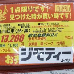 B197 普通自転車☆South Downs☆26インチ☆6段変速