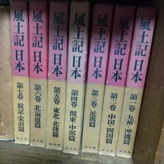 古書　風土記　日本