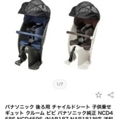 パナソニック　後ろ用チャイルドシート