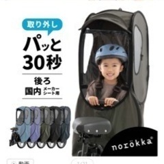 パナソニック　後ろ用チャイルドシート