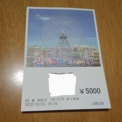 (取引完了)コスモワールド5000円分