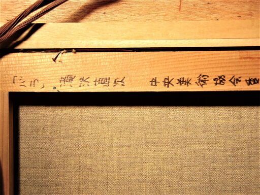 滝沢 直次の油彩画 6号「ばら」額縁裏に画家本人の署名入り 画商の評価