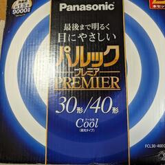 【無料】Panasonic蛍光灯 パルックプレミア40形 11月...