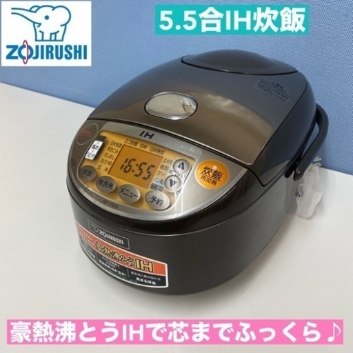 I682  ZOJIRUSHI IH炊飯ジャー 5.5合炊き  ⭐ 動作確認済 ⭐ クリーニング済