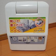 ZOJIRUSHI 布団乾燥機