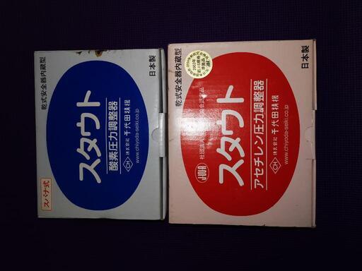 ガス溶接 酸素＆アセチレン 圧力調整器