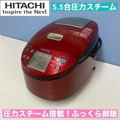 I367 🌈 HITACHI 圧力IH炊飯ジャー 5.5合炊き ...