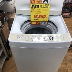 K163★Haier製★2019年製4.5㌔洗濯機★6ヵ月間保証付き★近隣配送・設置可能 K163☆Haier製☆2019年製4.5㌔洗濯機☆6ヵ月間
