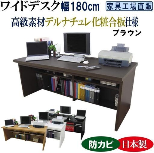 コンピューターデスク・74D x 180W x 72H cm・ブラウン［高級素材・木目］