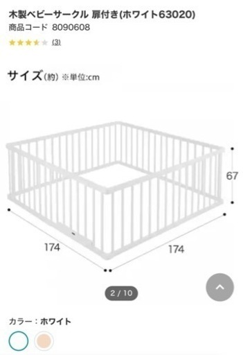 ニトリ　ベビーサークル　ホワイト　美品　会津若松