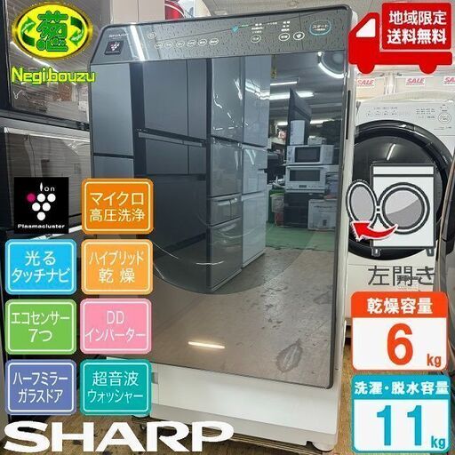 地域限定送料無料　美品【 SHARP 】シャープ 洗濯11.0㎏/乾燥6.0㎏ ドラム式洗濯乾燥機 プラズマクラスター 超音波ウォッシャー搭載 ES-U111