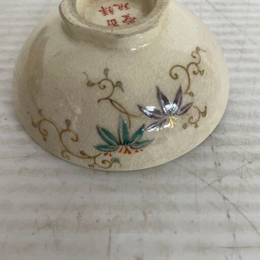 初代 伊東陶山 盃 京焼 名工 酒器 杯 千代 陶山造 明治 酒盃 焼色絵  