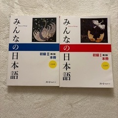みんなの日本語 教科書 