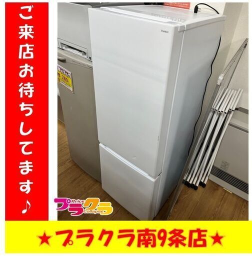 S1201　ヤマダ　冷蔵庫　２ドア冷蔵庫　179L　2022年製　YRZ-F17J　送料B　1年保証　札幌　プラクラ南9条店